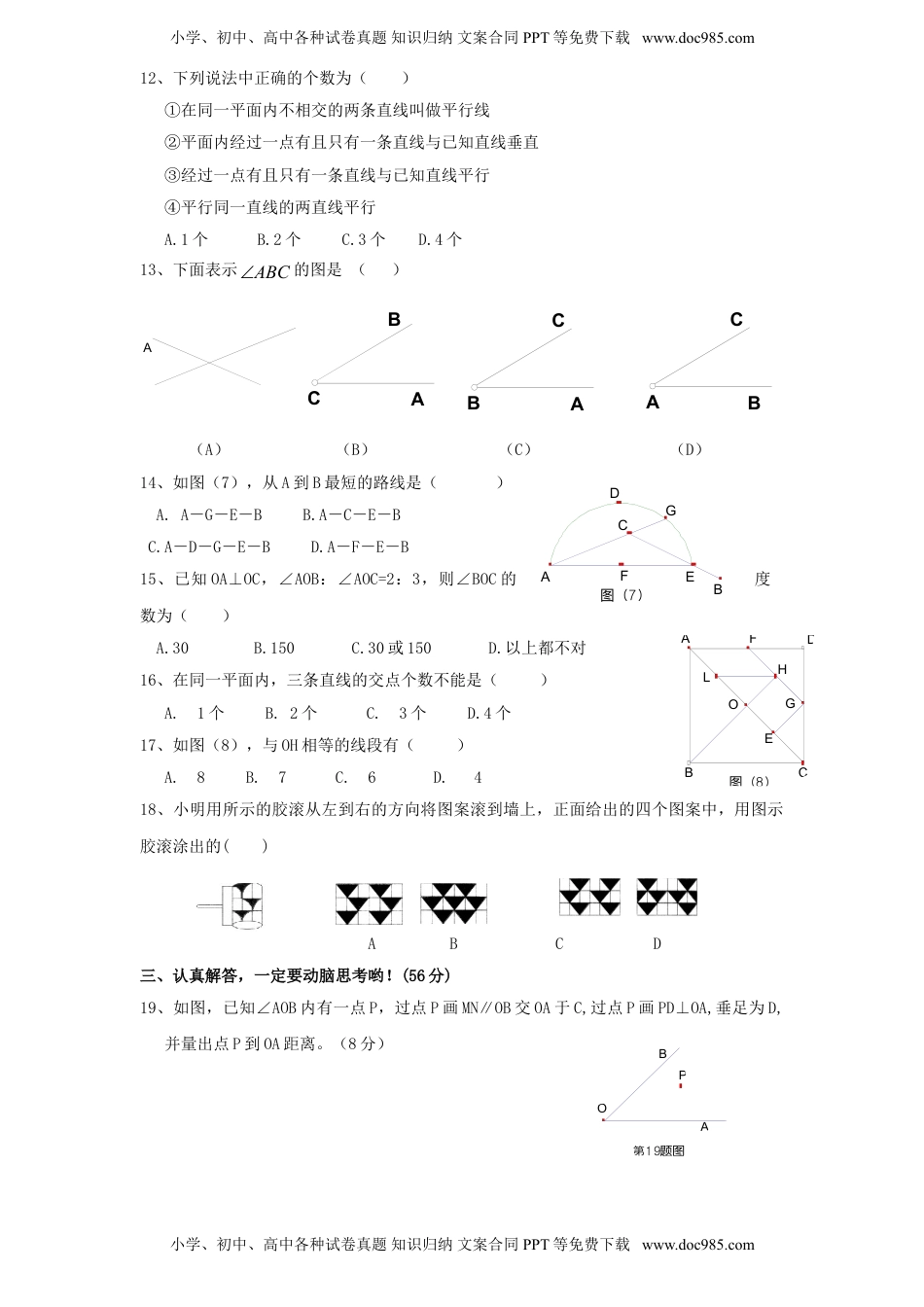 北师大版七年级数学上册第4章《基本平面图形》单元测试试卷及答案（3）（喜子的商铺）.doc