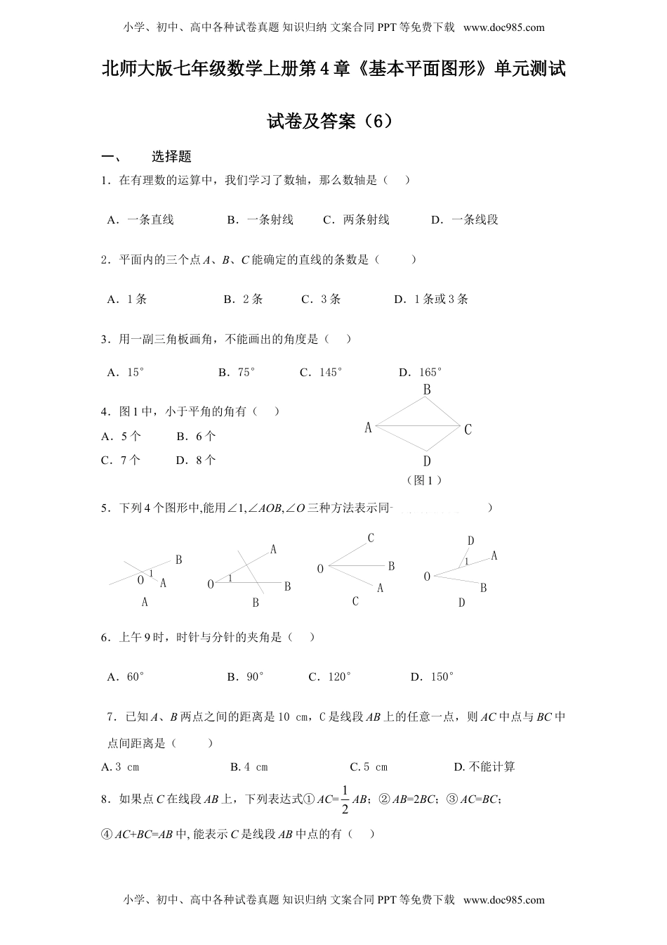 北师大版七年级数学上册第4章《基本平面图形》单元测试试卷及答案（6）（喜子的商铺）.doc