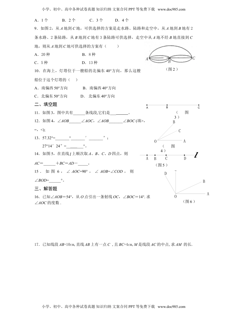 北师大版七年级数学上册第4章《基本平面图形》单元测试试卷及答案（6）（喜子的商铺）.doc