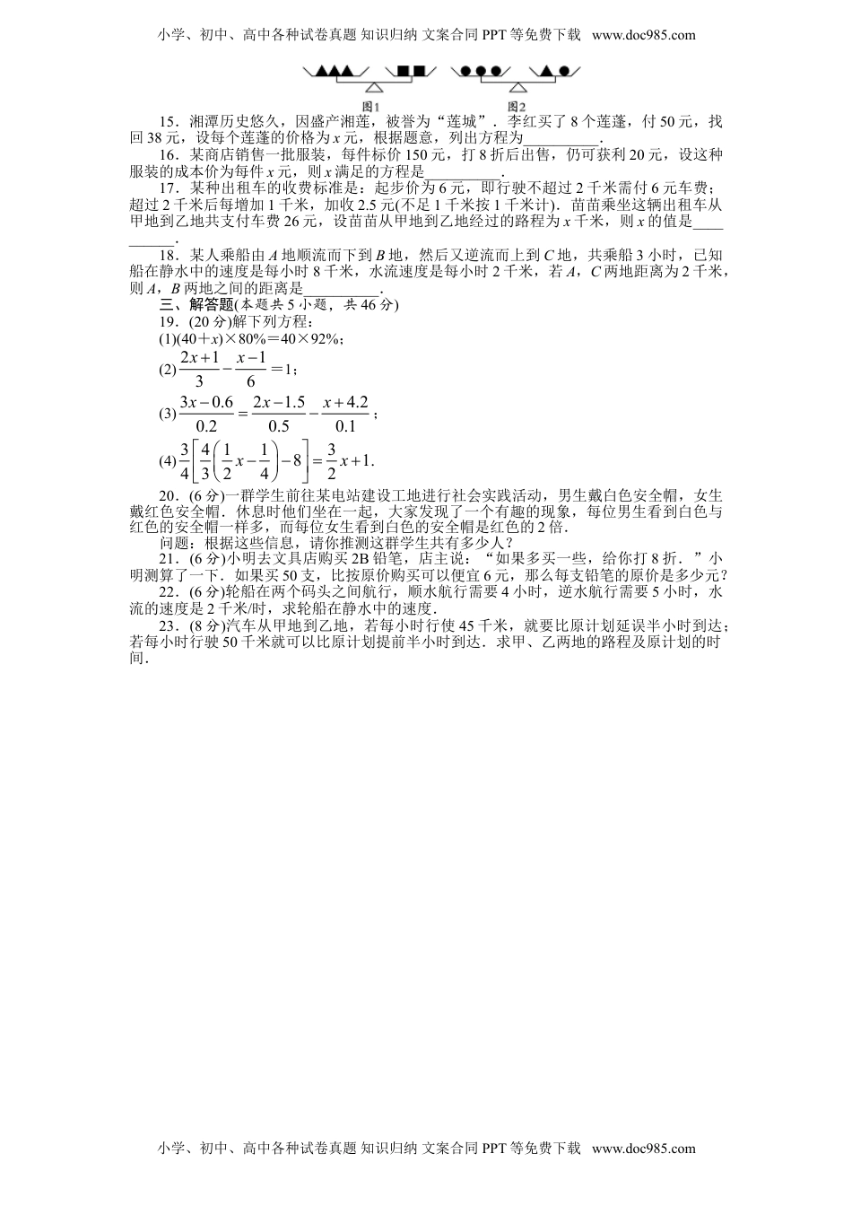 北师大版七年级数学上册第5章《一元一次方程》单元测试试卷及答案（1）（喜子的商铺）.doc