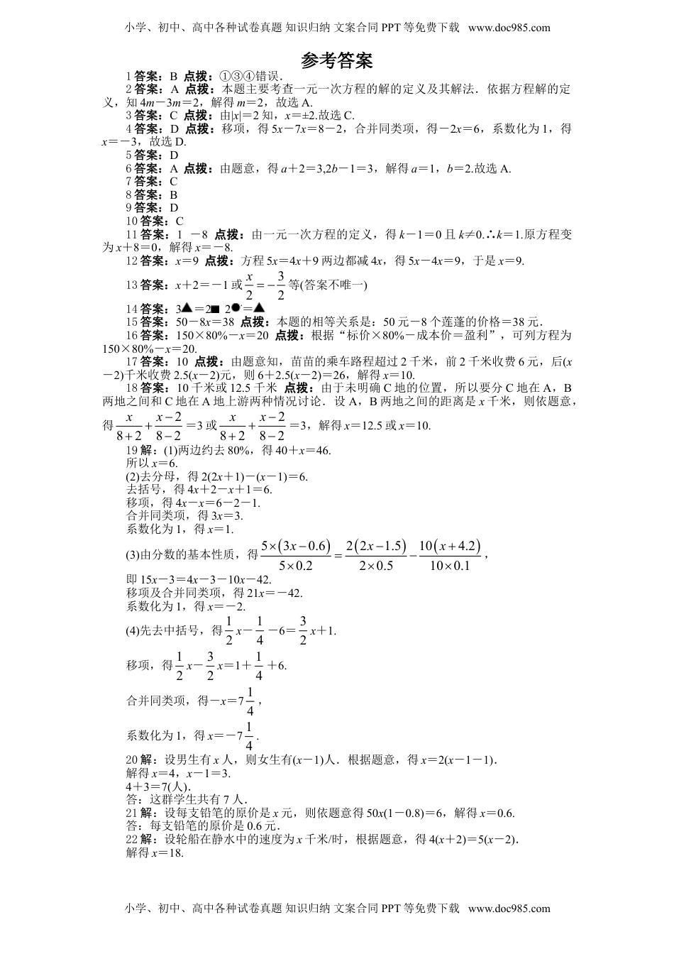 北师大版七年级数学上册第5章《一元一次方程》单元测试试卷及答案（1）（喜子的商铺）.doc