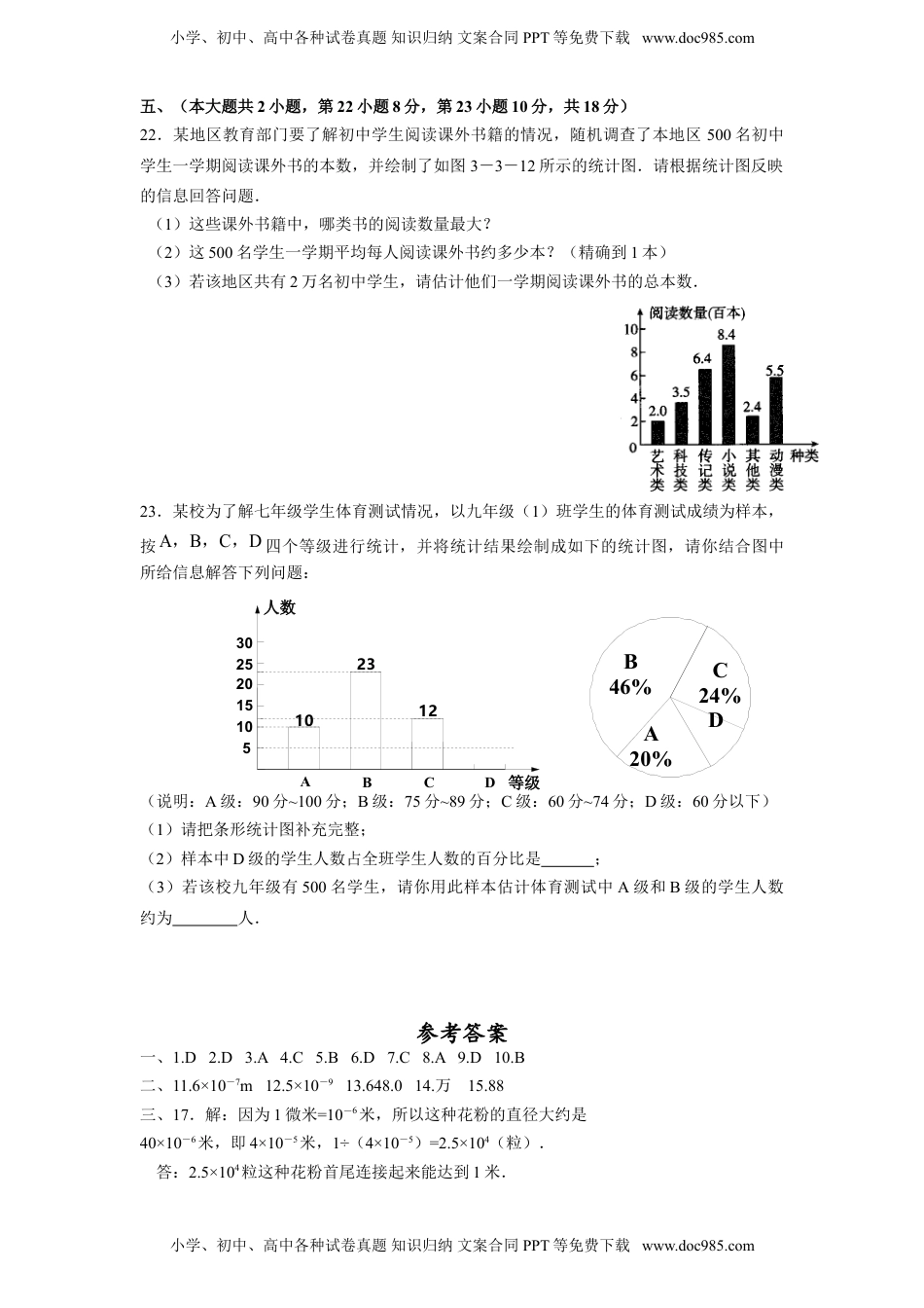 北师大版七年级数学上册第6章《数据的收集与整理》单元测试试卷及答案（2）（喜子的商铺）.doc