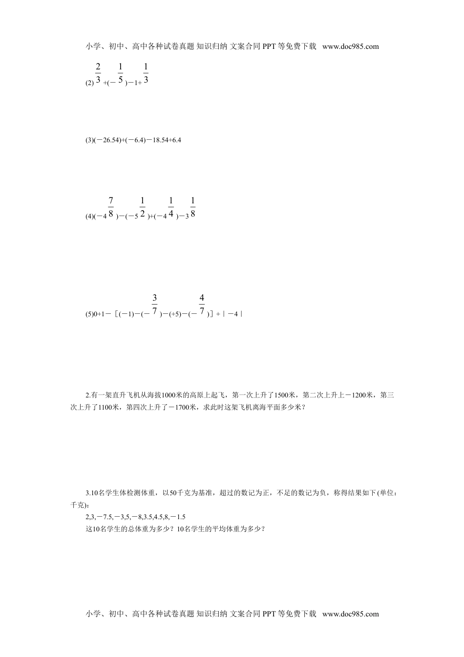 初中七年级数学上册（北师大版）同步练习2.6 有理数的加减混合运算.doc