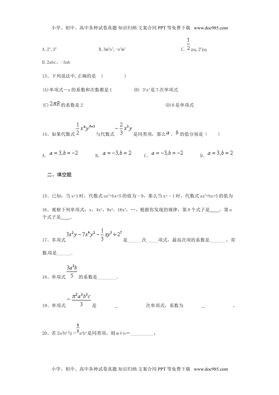 初中七年级数学上册（北师大版）同步练习3.3  整式1.doc