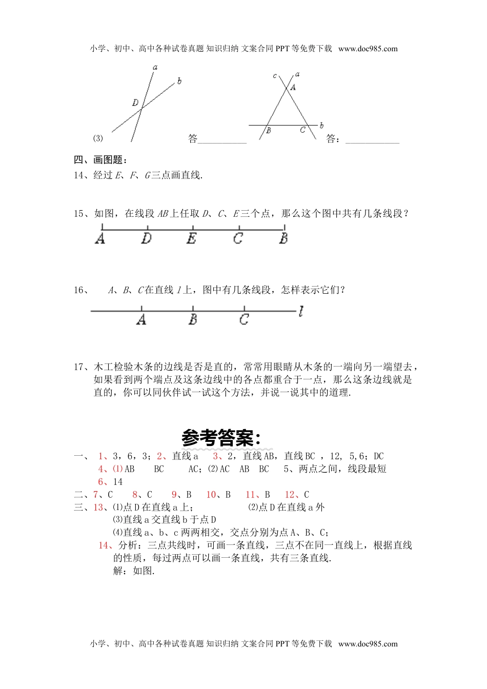 初中七年级数学上册（北师大版）同步练习4.1 线段、射线、直线.doc