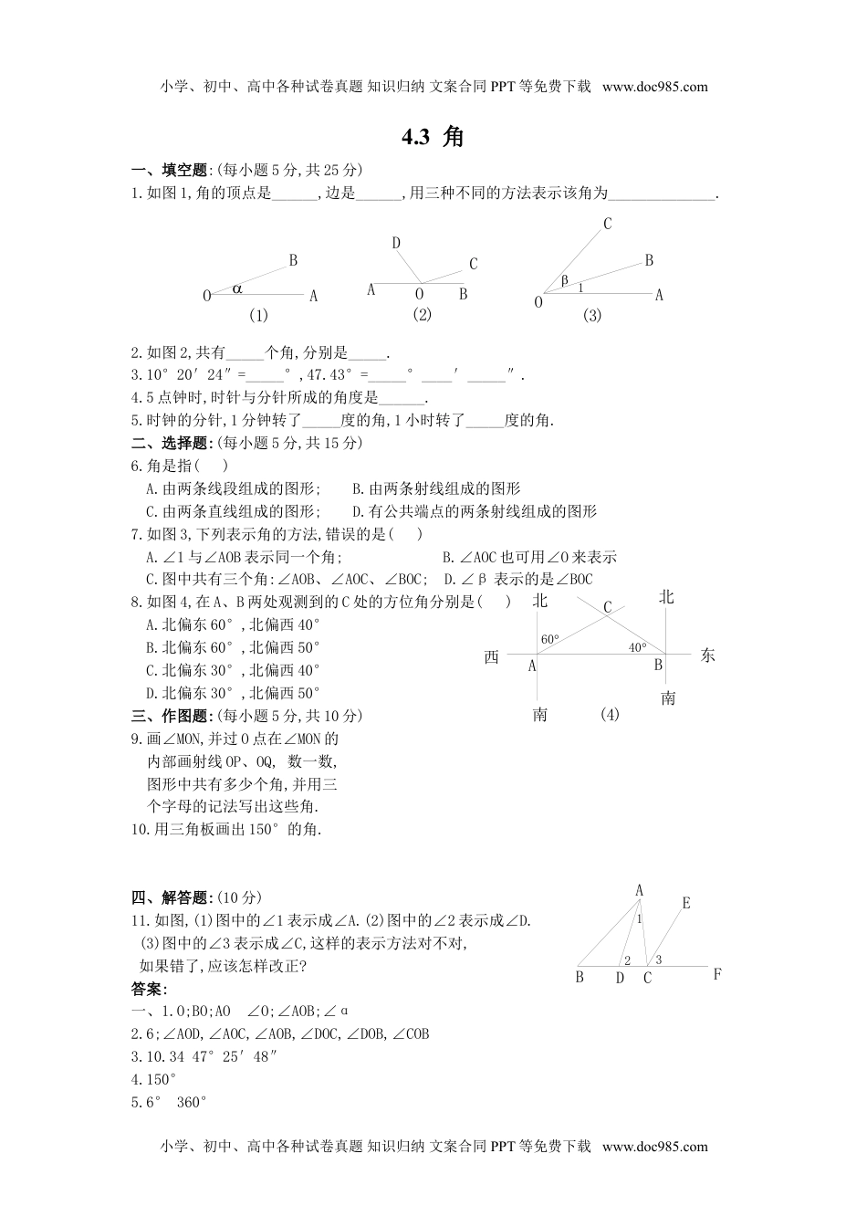 初中七年级数学上册（北师大版）同步练习4.3  角1.doc