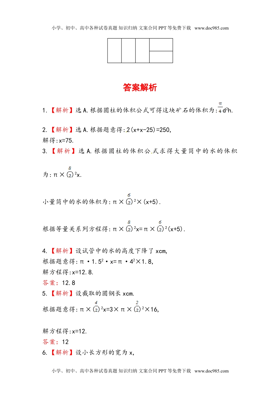 初中七年级数学上册（北师大版）同步练习5.3  应用一元一次方程——水箱变高了.doc