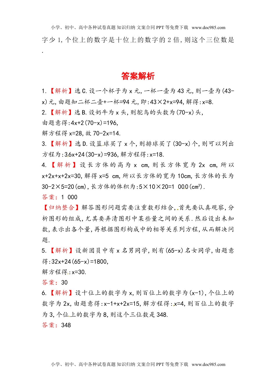 初中七年级数学上册（北师大版）同步练习5.5  应用一元一次方程——“希望工程”义演.doc