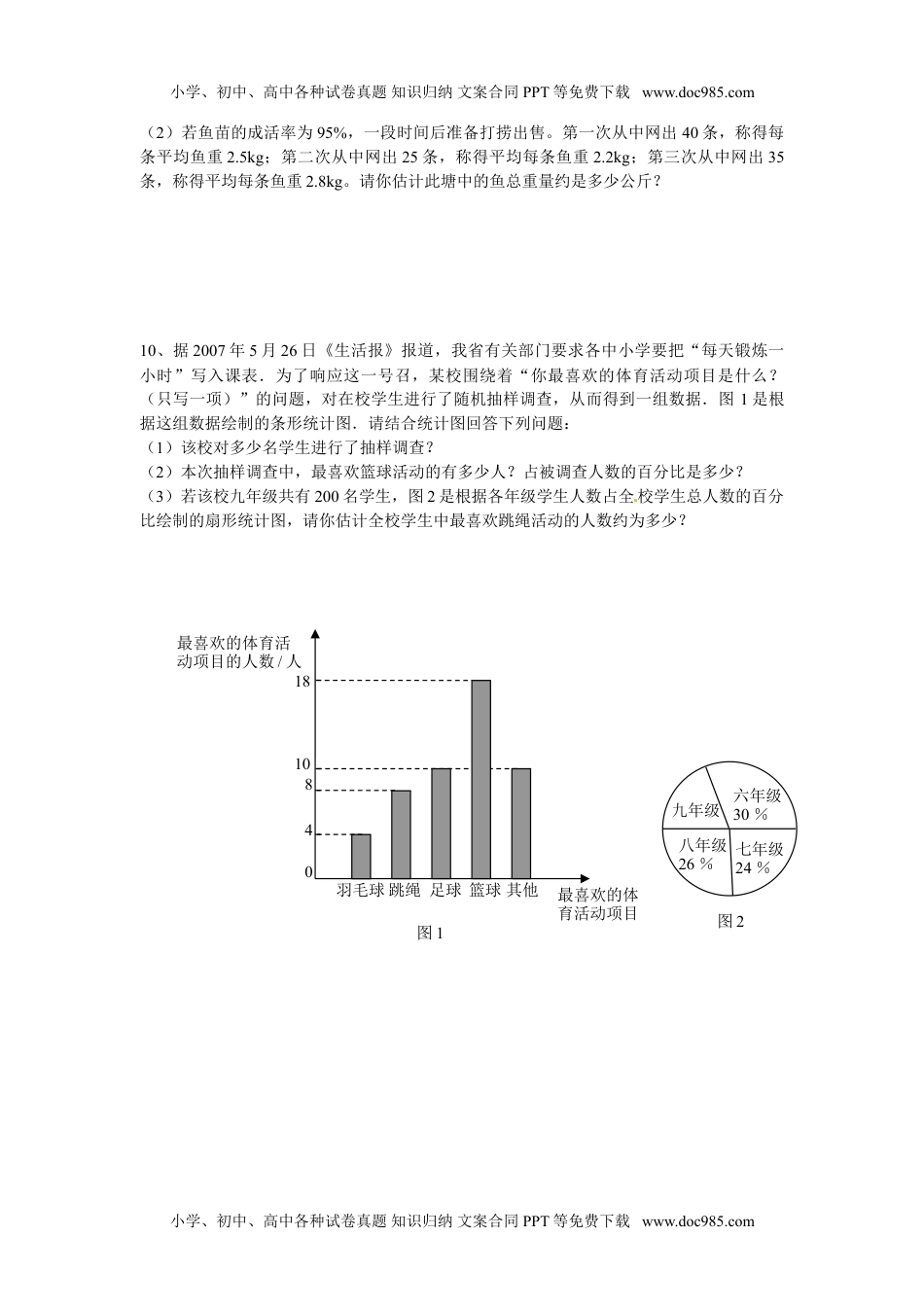 初中七年级数学上册（北师大版）同步练习6.2 普查和抽样调查.doc