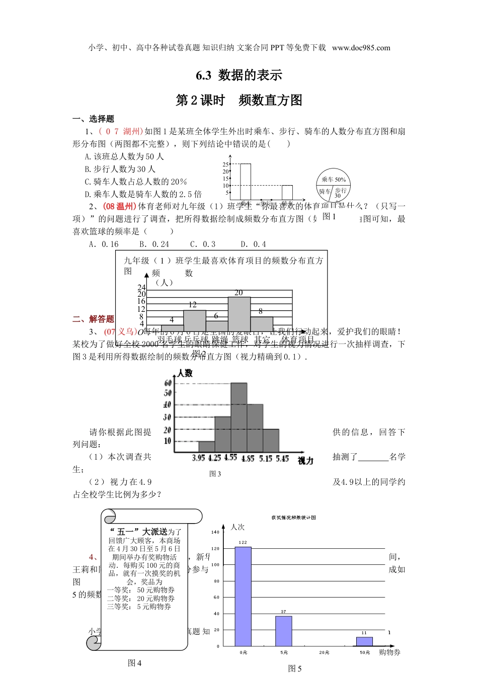 初中七年级数学上册（北师大版）同步练习6.3 第2课时  频数直方图1.doc