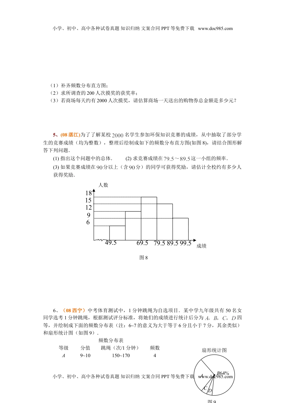 初中七年级数学上册（北师大版）同步练习6.3 第2课时  频数直方图1.doc