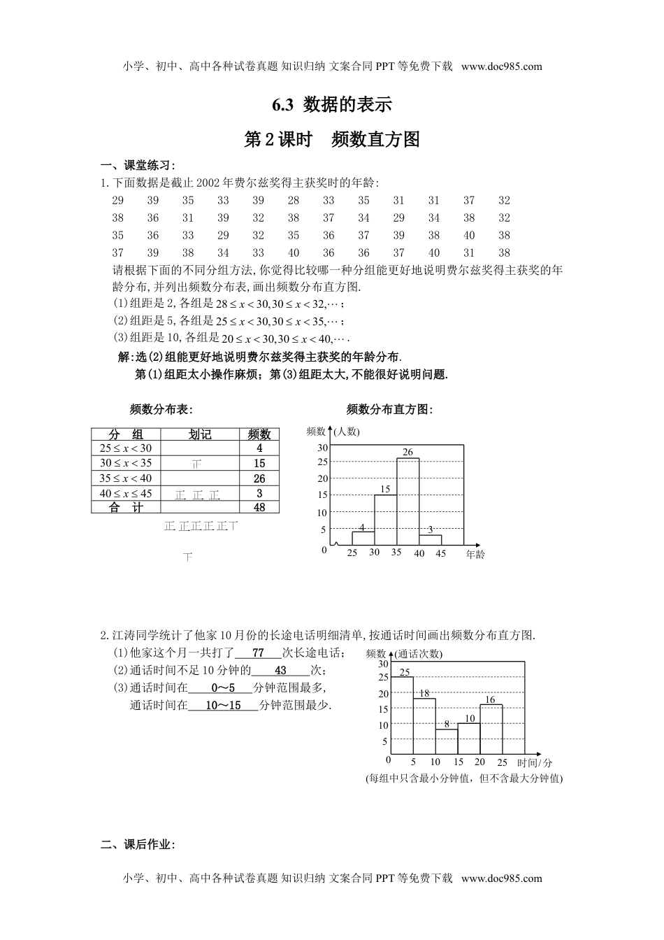 初中七年级数学上册（北师大版）同步练习6.3 第2课时 频数直方图.doc