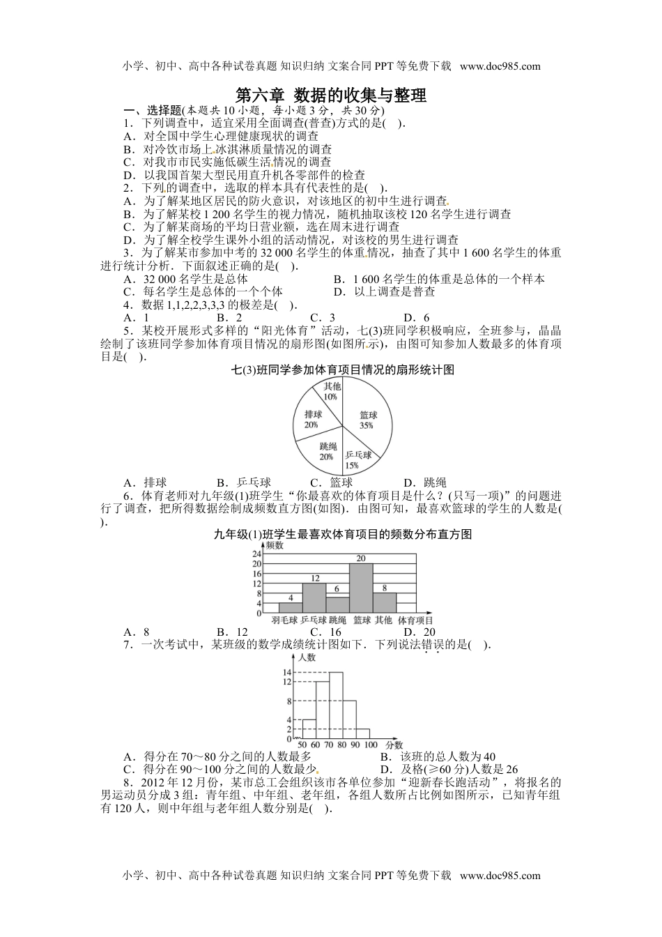 初中七年级数学上册（北师大版）同步练习第六章复习1.doc