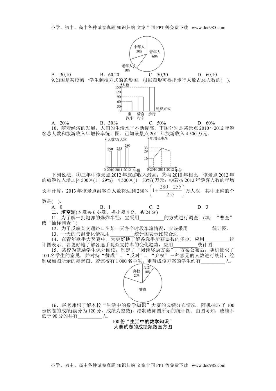 初中七年级数学上册（北师大版）同步练习第六章复习1.doc