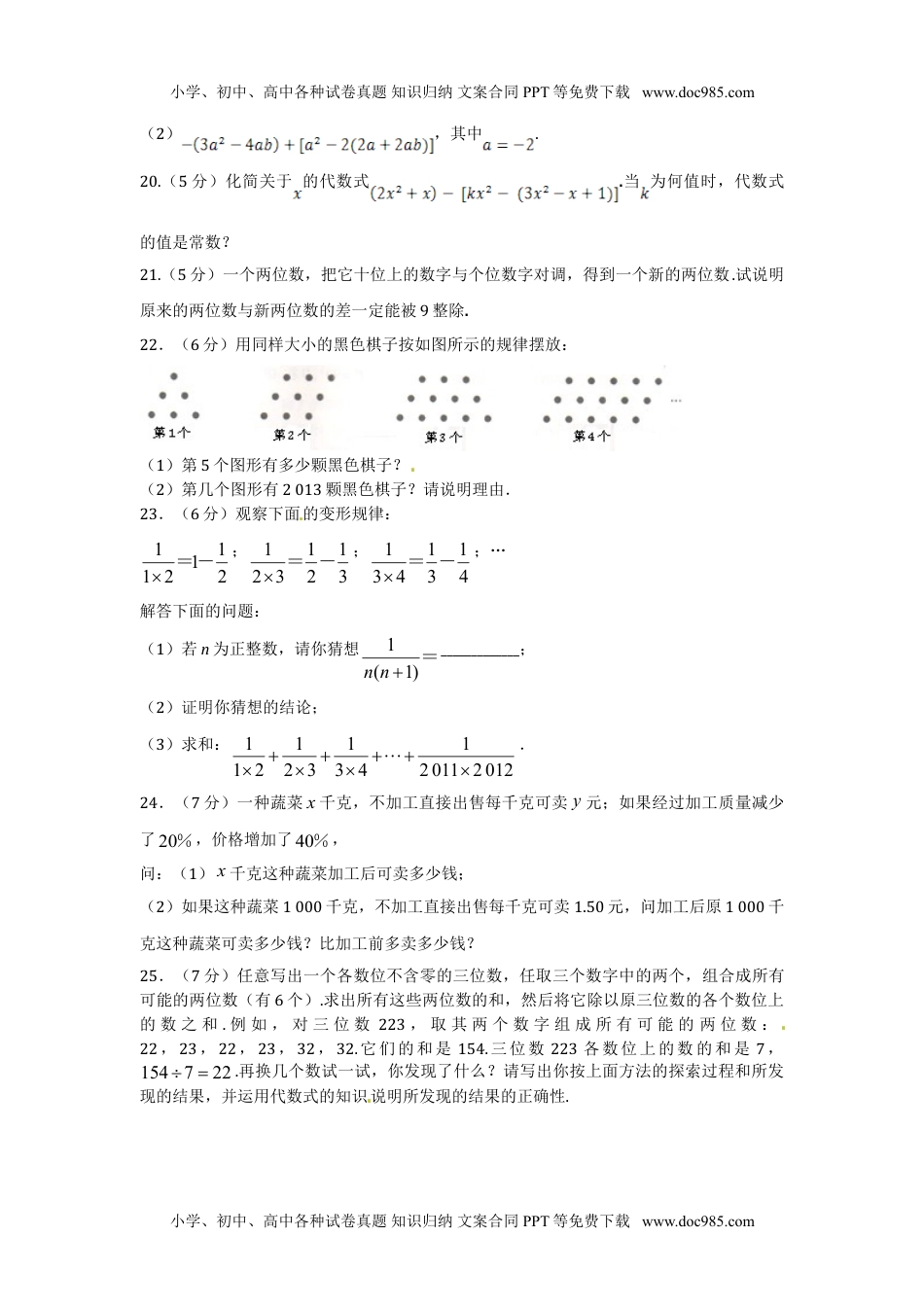 初中七年级数学上册（北师大版）同步练习第三章复习1.doc