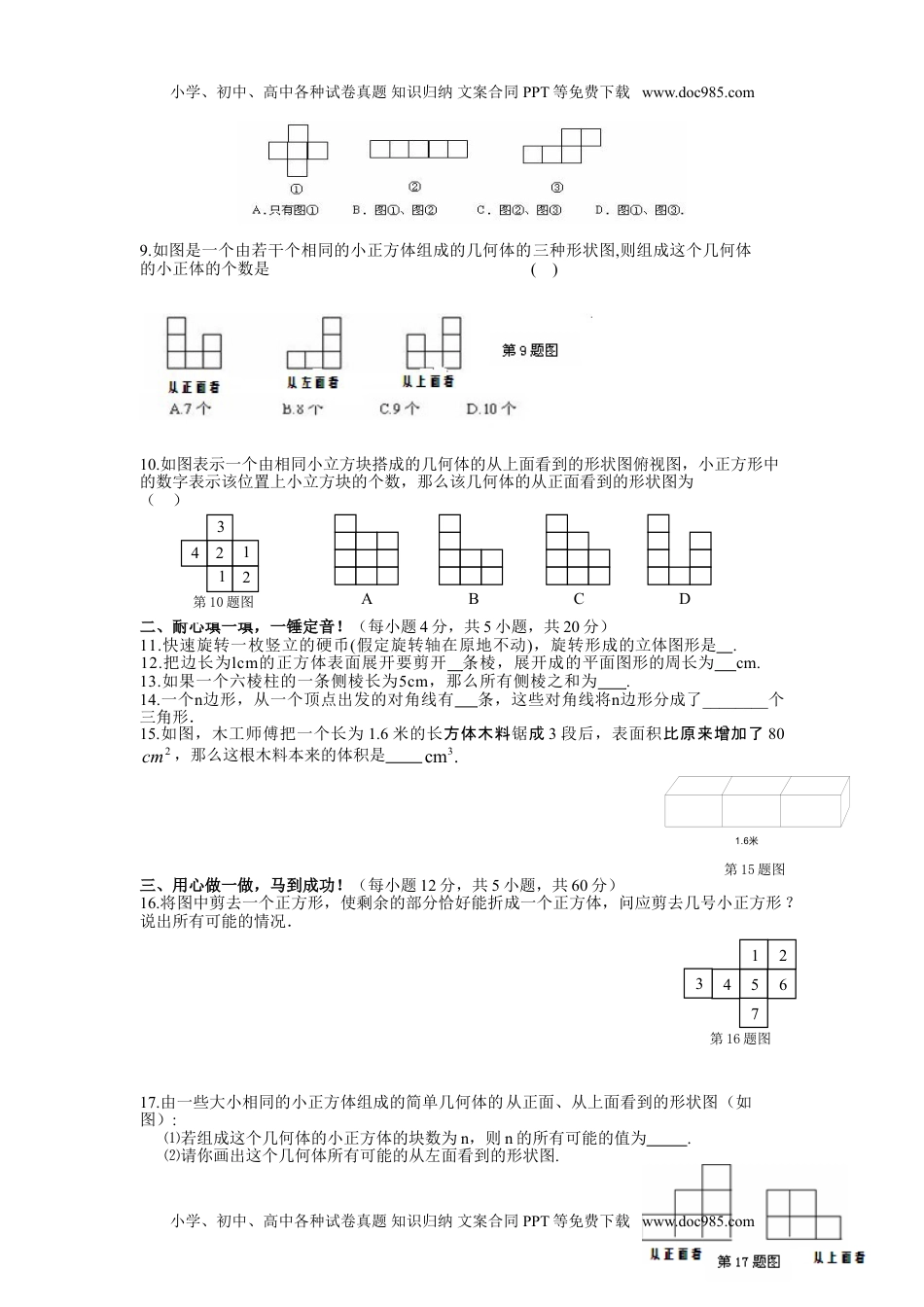 初中七年级数学上册（北师大版）同步练习第一章复习1.doc