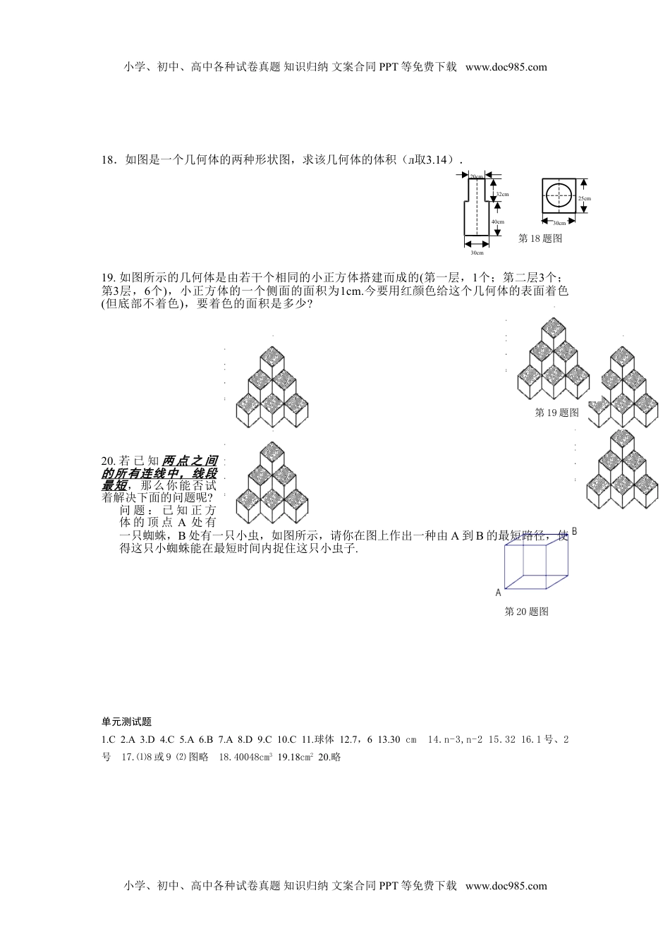 初中七年级数学上册（北师大版）同步练习第一章复习1.doc