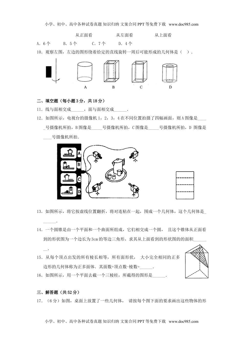 初中七年级数学上册（北师大版）同步练习第一章综合.doc