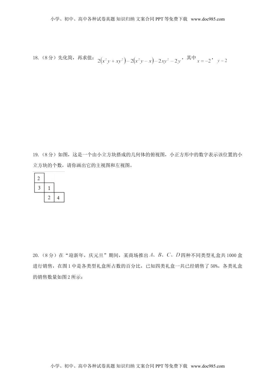 高台县2016年秋北师大七年级上数学期末试卷及答案.doc