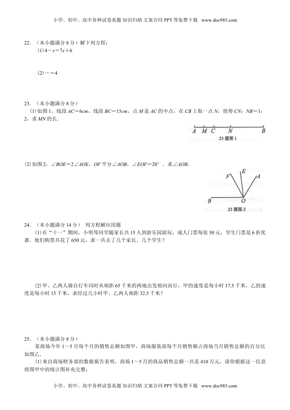 济南市槐荫区2017年1月北师大七年级上数学期末试题含答案.doc