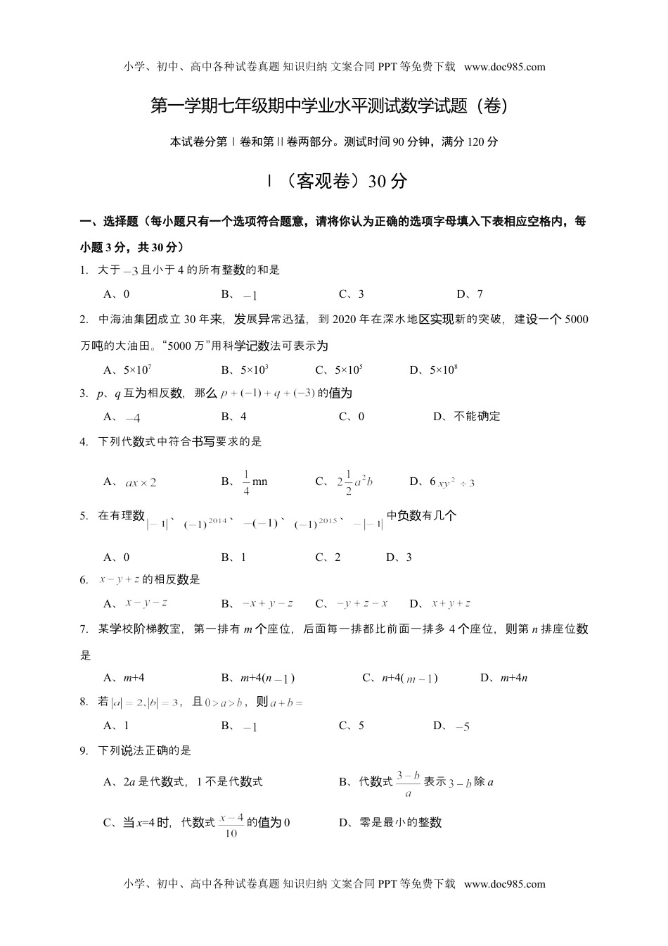 山西省农业大学附属中学2016-2017学年七年级上学期期中考试数学试题.doc