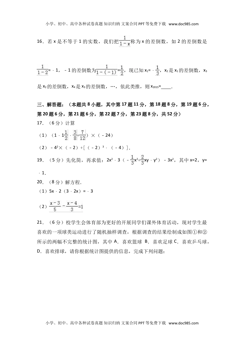 深圳市福田区2016-2017学年北师大七年级上期末数学试卷含答案解析.doc