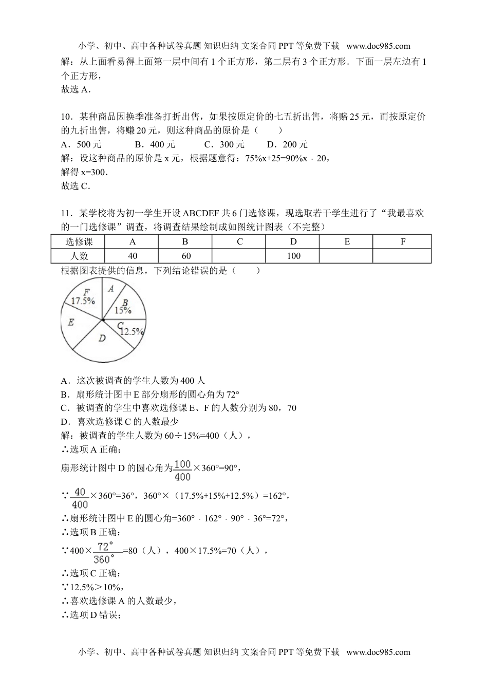 新北师大版2016-2017学年度七年级上册期末复习试卷（答案+解析）.doc