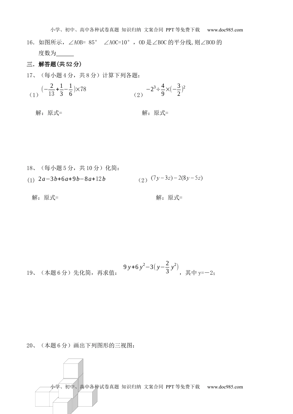 2016-2017学年度广东省深圳潜龙学校七年级期中考试试卷（无答案）.docx