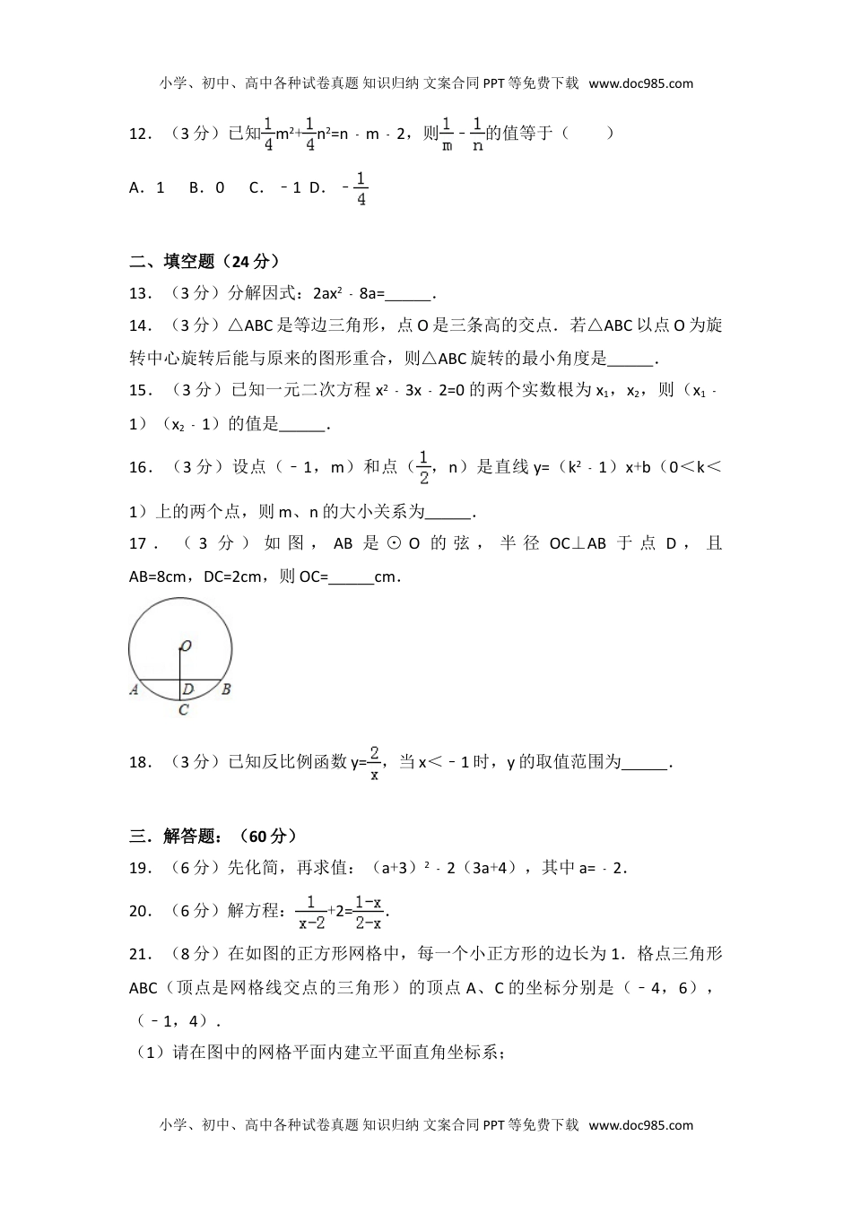 2017年四川省眉山市中考数学试卷1.doc