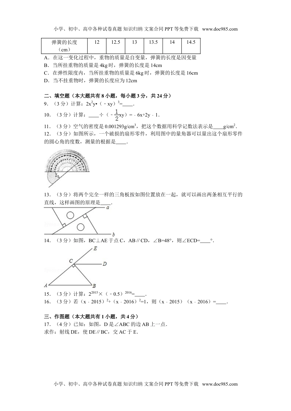 2015-2016学年山东省青岛市胶州市七年级（下）期中数学试卷.doc