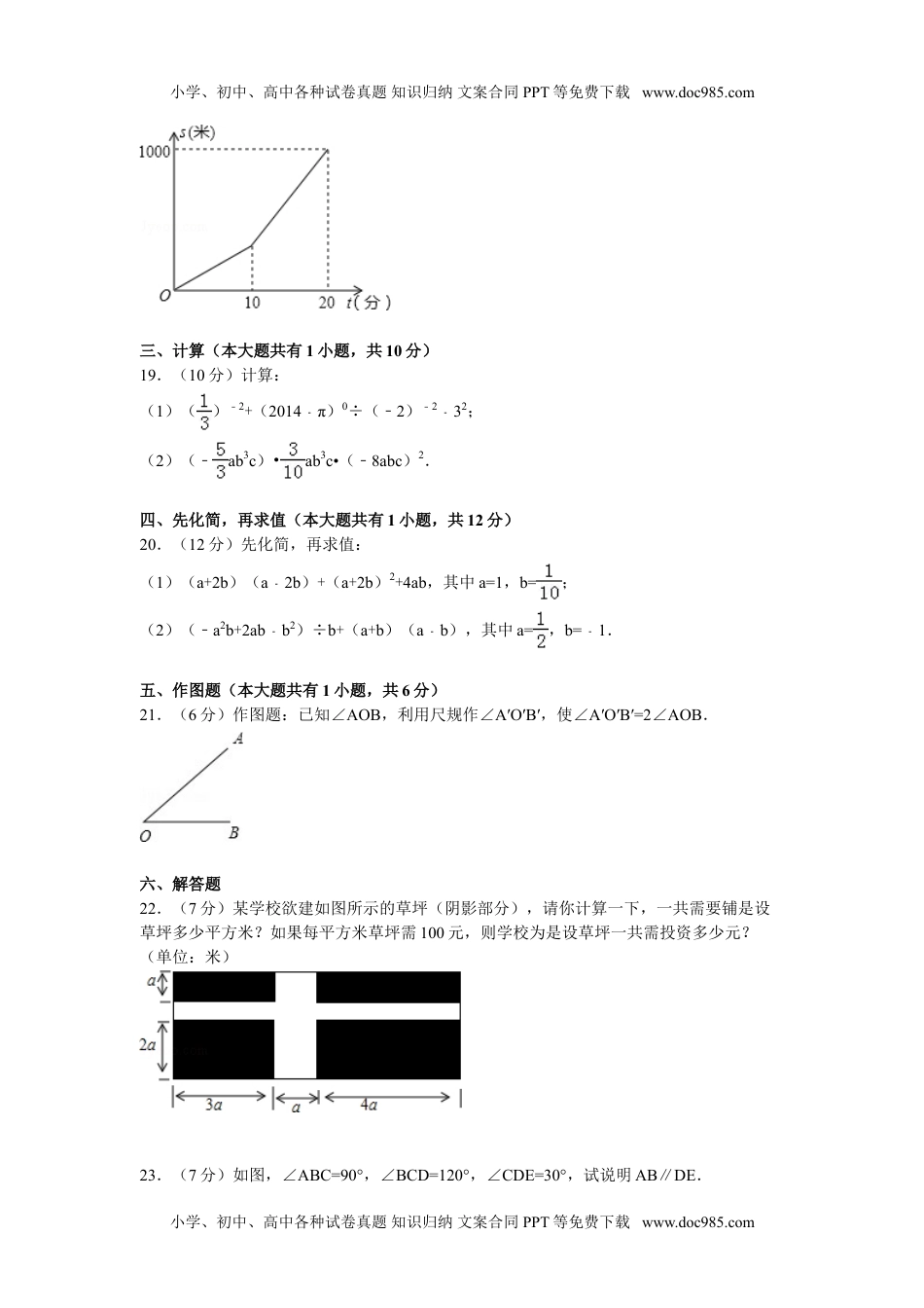 2015-2016学年辽宁省丹东市振兴区七年级（下）期中数学试卷.doc