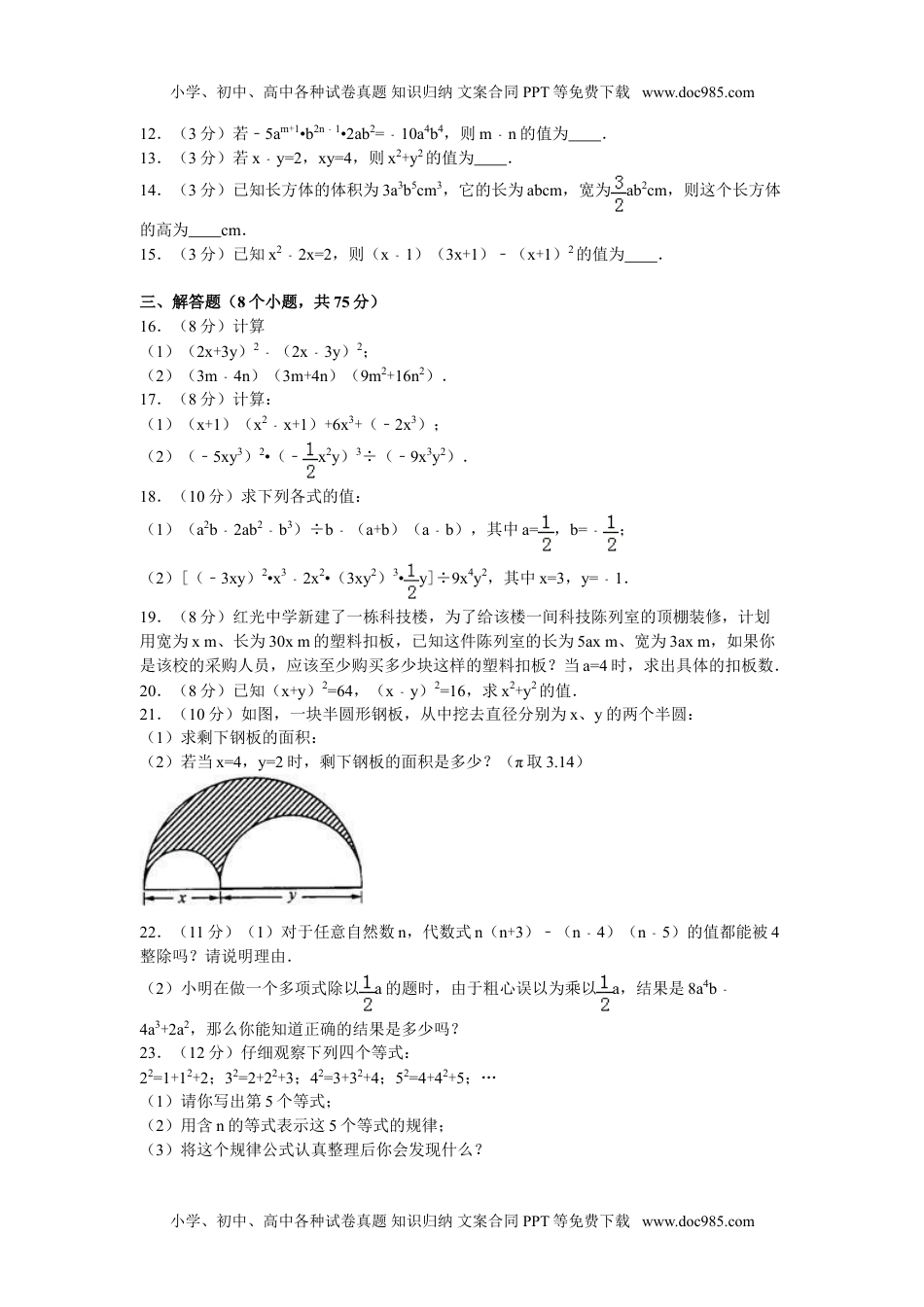 2015-2016学年河南省平顶山市宝丰县（五校联考）七年级（下）第一次月考数学试卷.doc