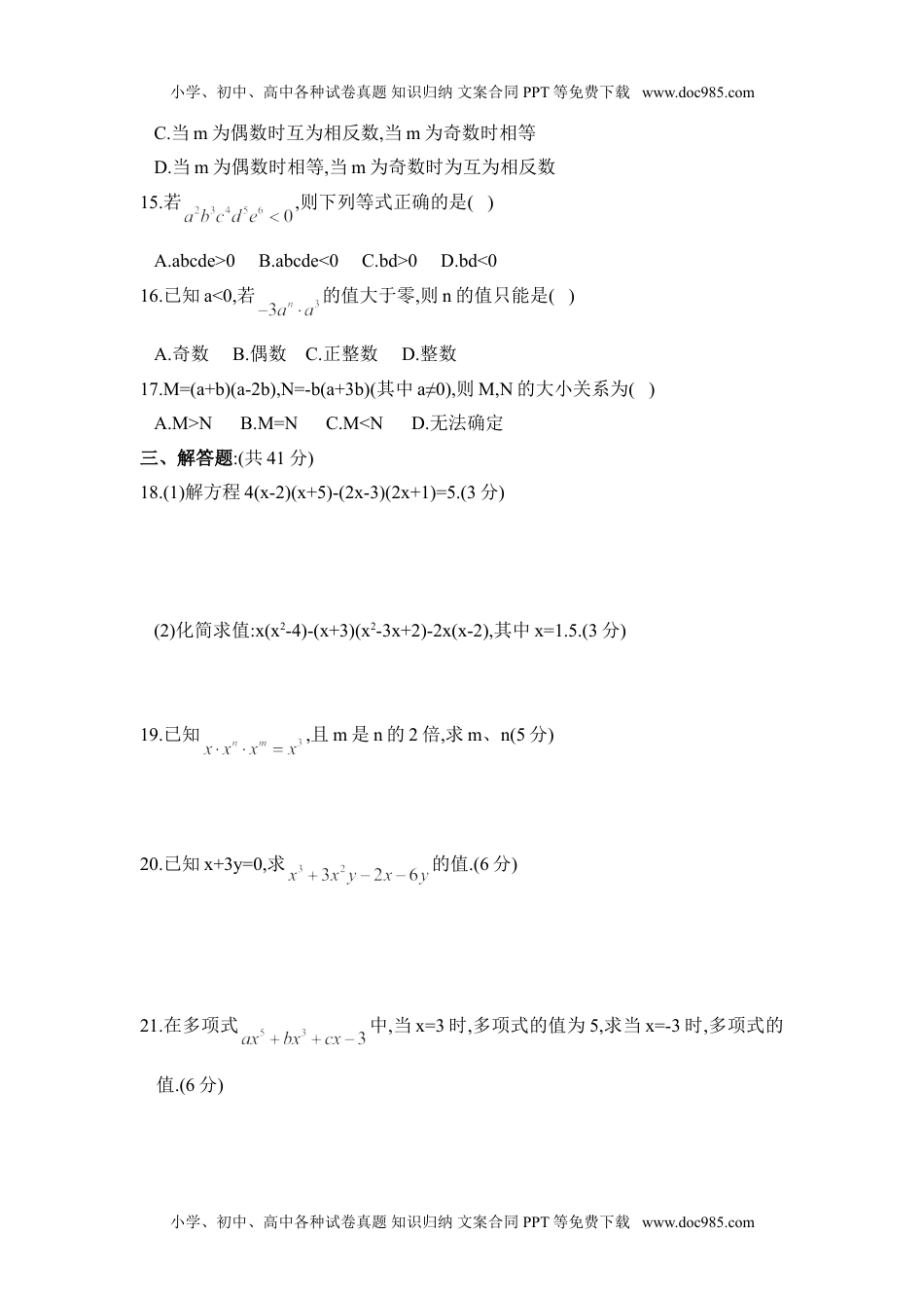 初中七年级数学下册《整式的乘法》同步练习2.doc