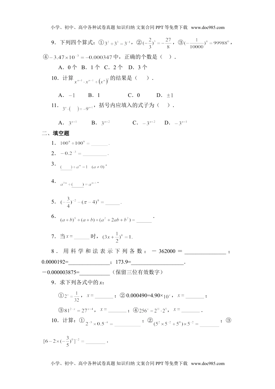 初中七年级数学下册《同底数幂的除法》同步练习3.doc