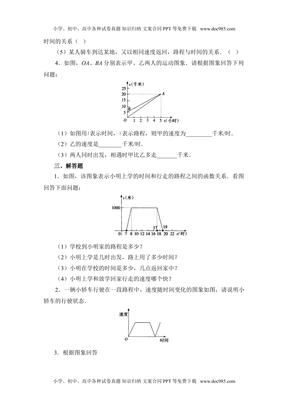 初中七年级数学下册《用图象表示的变量间关系》同步练习2.doc