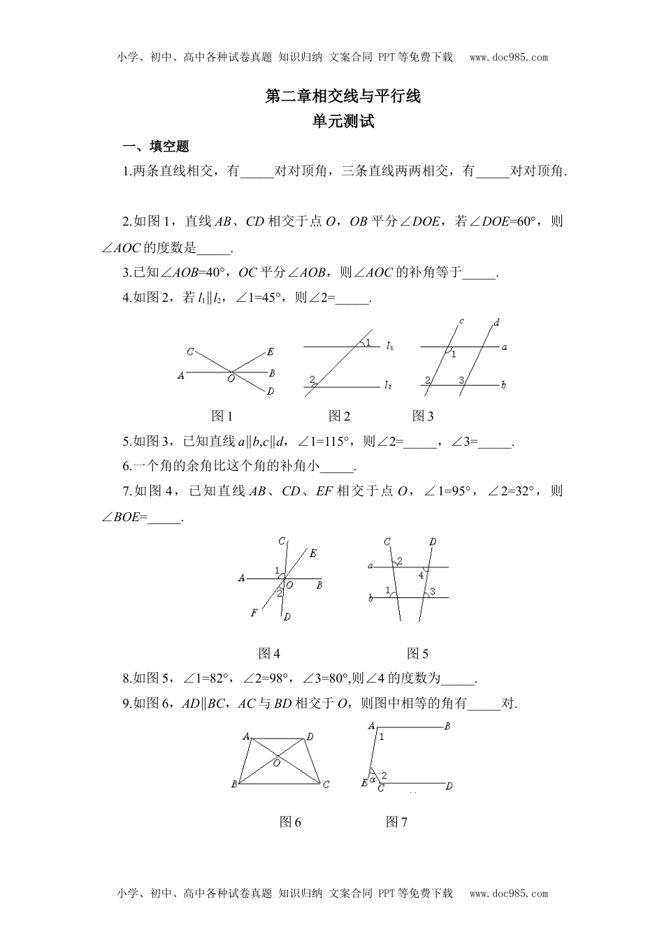 初中七年级数学下册《相交线与平行线》单元测试2.doc