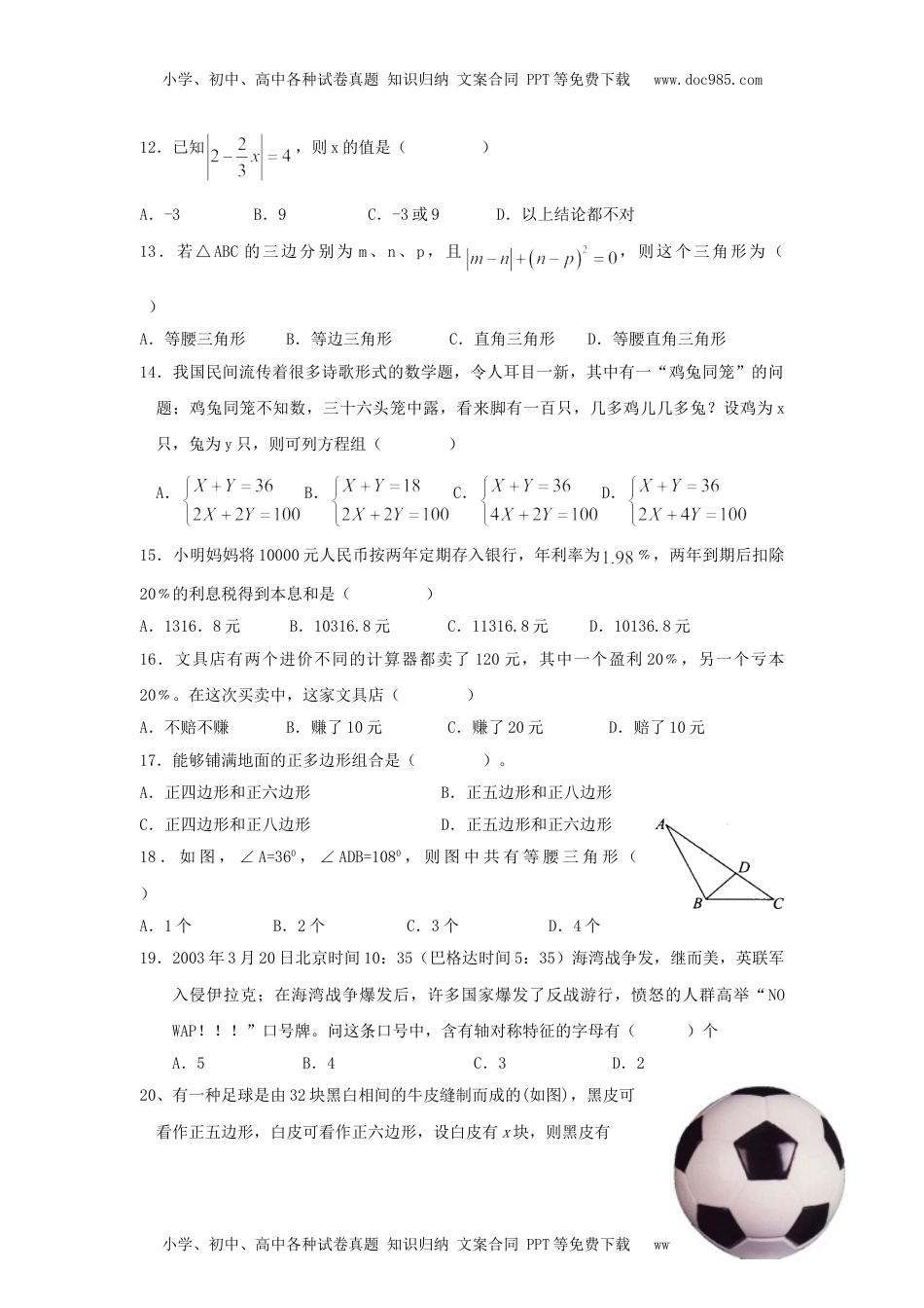 七年级下学期期末考试试卷2.doc