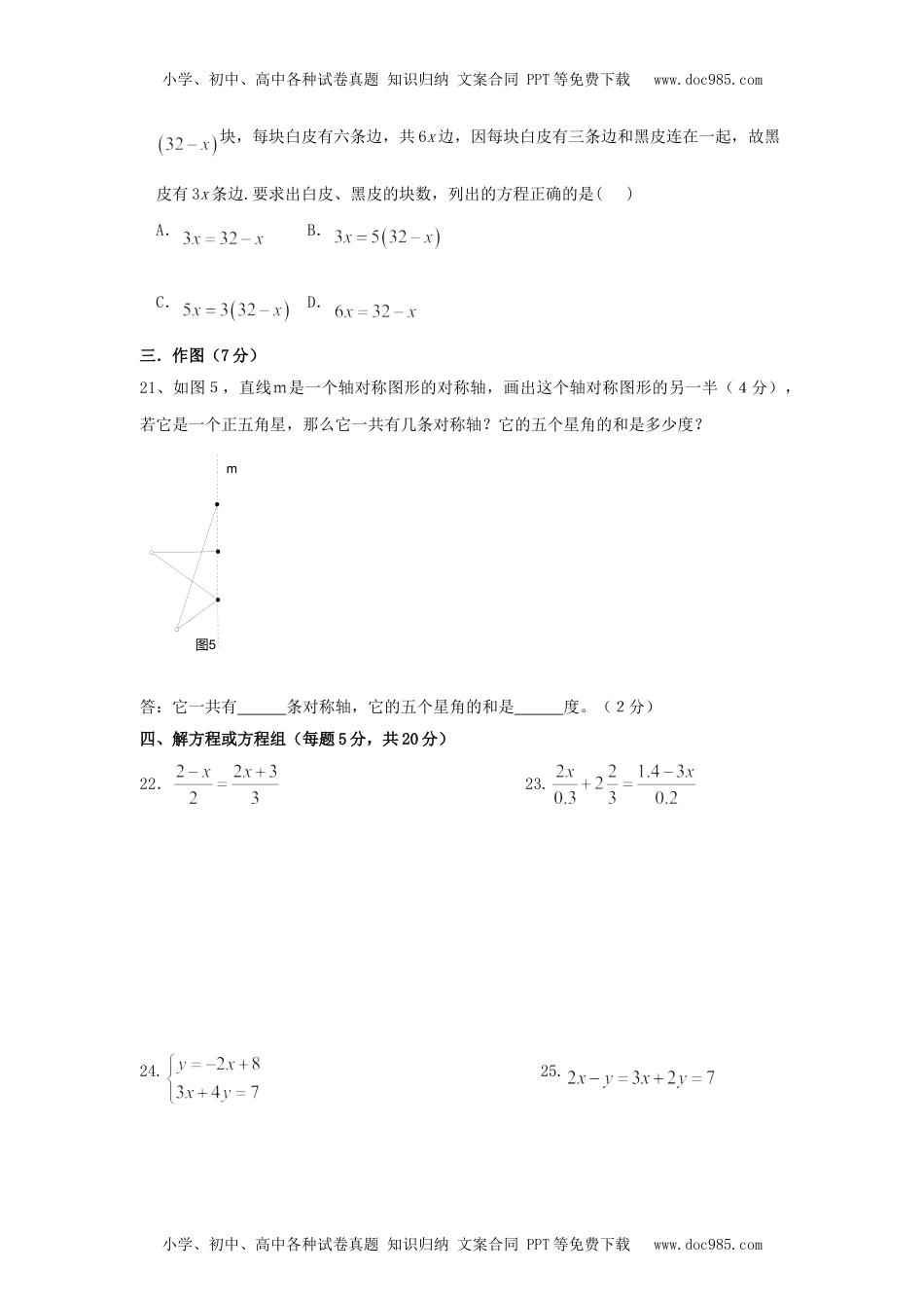 七年级下学期期末考试试卷2.doc