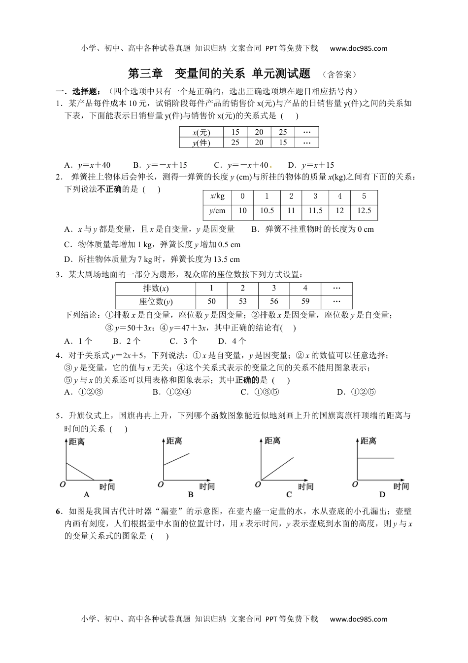 初中七年级数学下册第三章 变量之间的关系2.docx