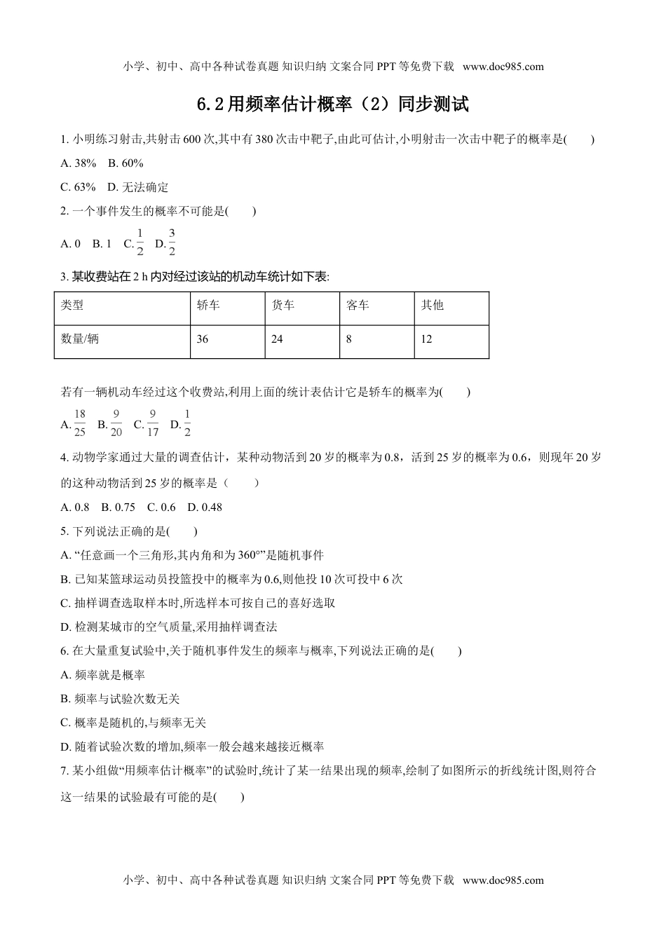 初中七年级数学下册6.2 第2课时 抛硬币试验1.doc