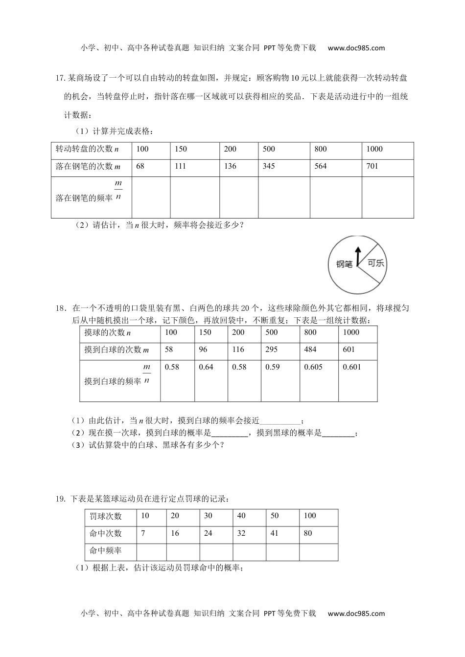 初中七年级数学下册6.2  频率的稳定性同步练习题.docx