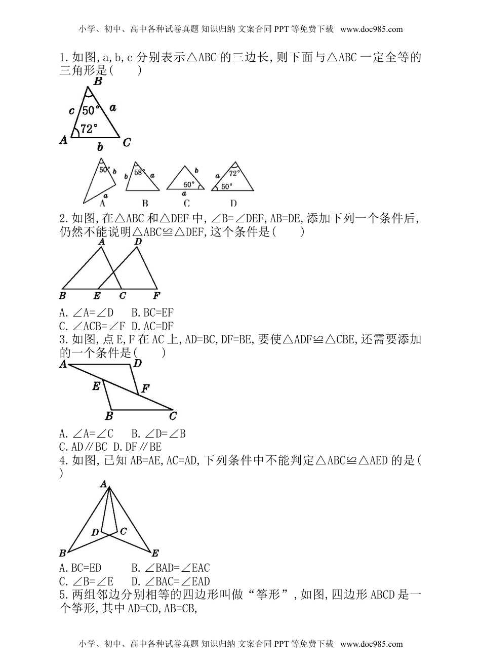 初中七年级数学下册4.3 第3课时 利用“边角边”判定三角形全等1.doc