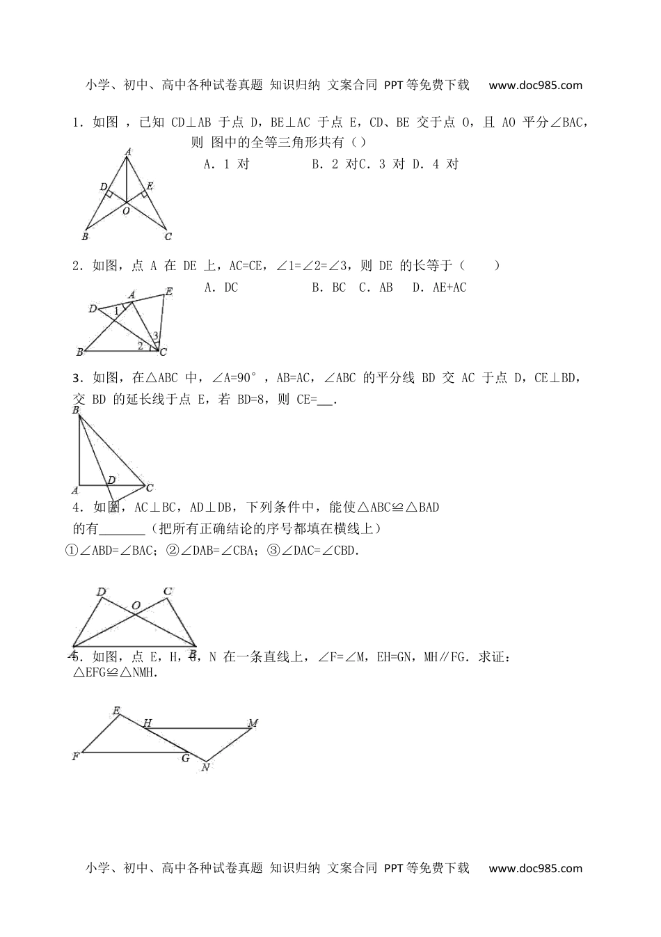 初中七年级数学下册4.3 第2课时 利用“角边角”“角角边”判定三角形全等2.docx