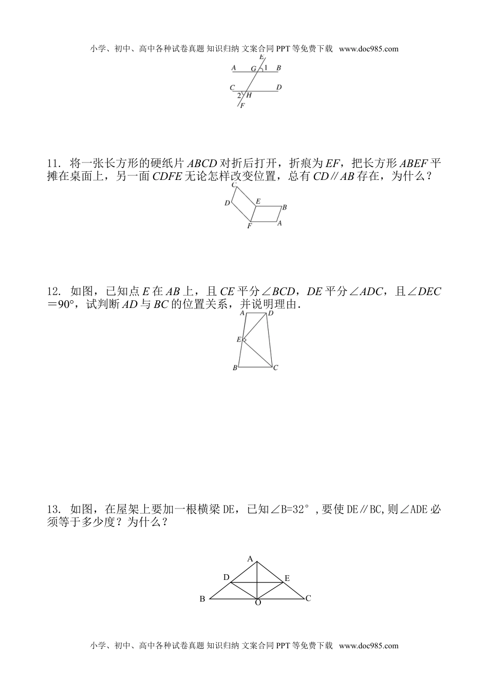 初中七年级数学下册2.2 第1课时 利用同位角判定两条直线平行2.doc