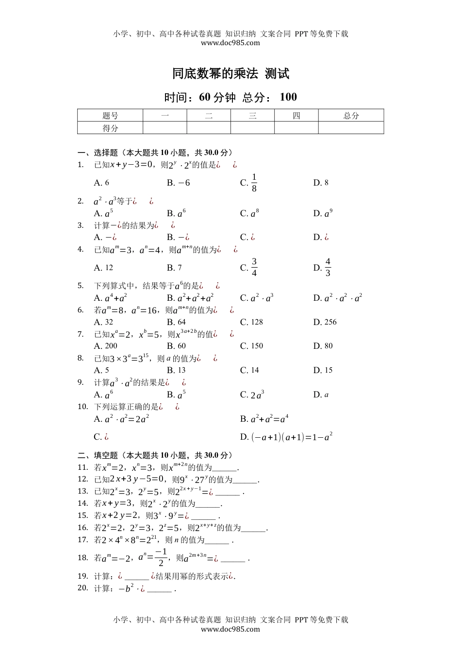 初中七年级数学下册1.1 同底数幂的乘法1.docx