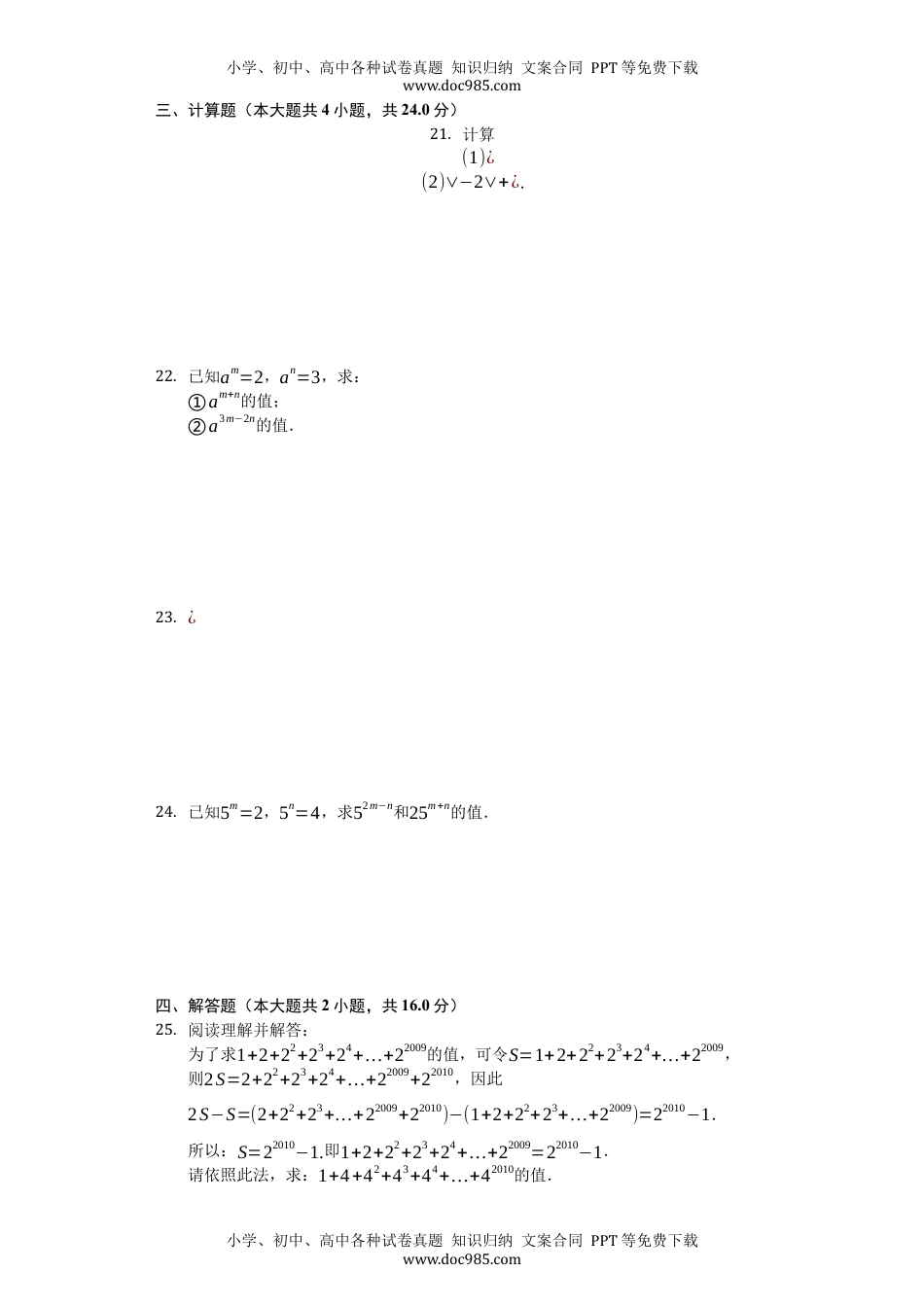 初中七年级数学下册1.1 同底数幂的乘法1.docx