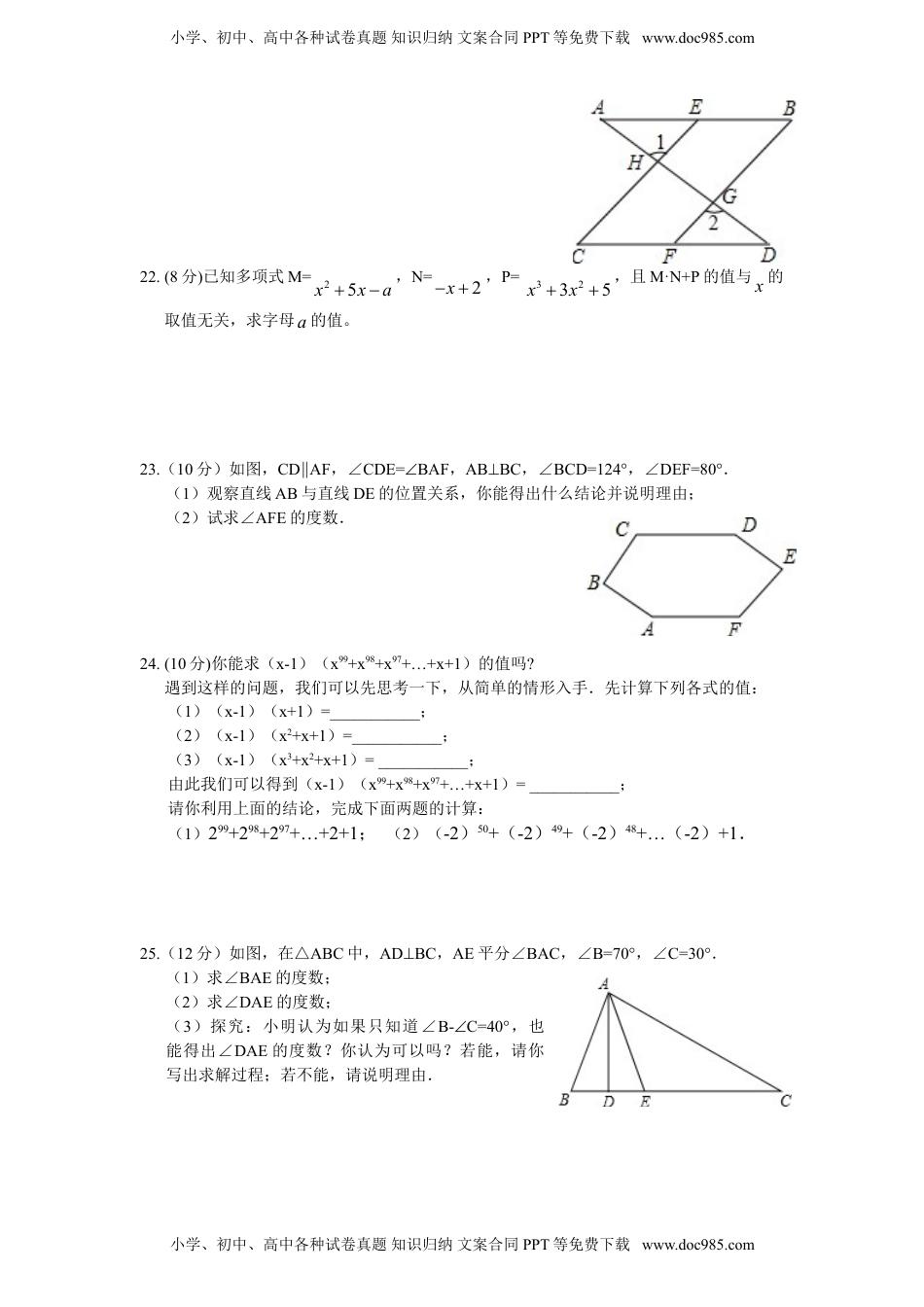 （北师大版）江苏省江都市宜陵镇七年级数学下册期中试卷及答案.doc