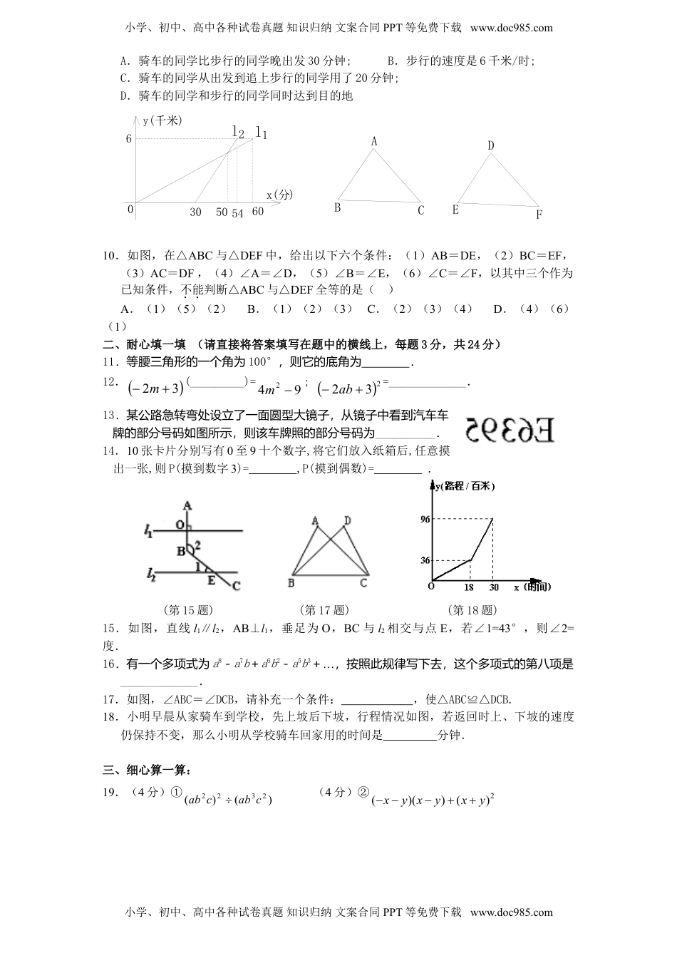 （北师大版）山东省枣庄市七年级数学下册期末试卷及答案.doc