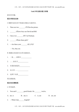 Unit 2 This is my sister.单元综合能力训练 人教版英语七年级上册（有答案） .doc