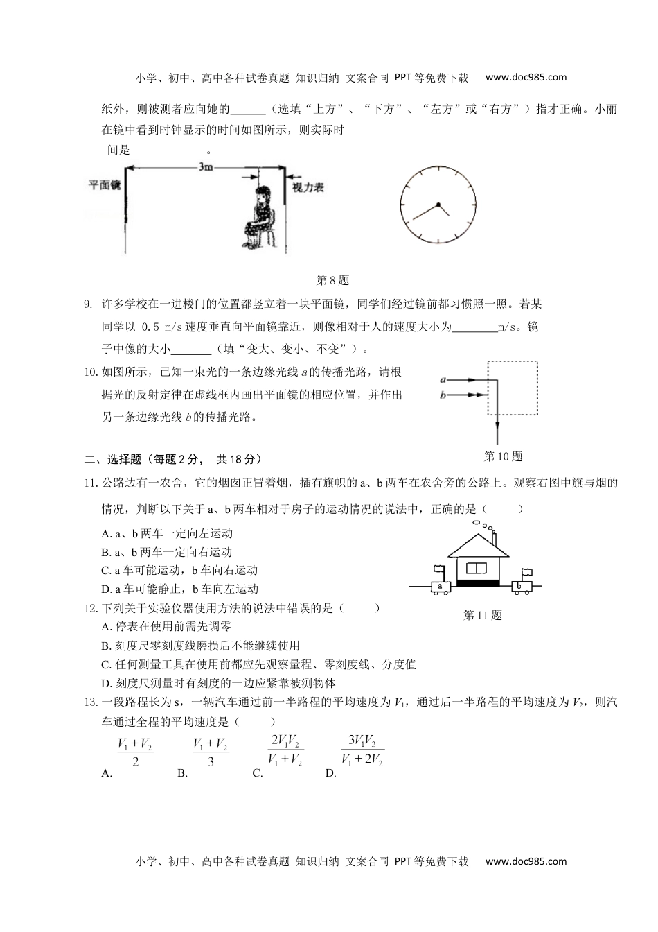 安徽省芜湖市市区2020-2021学年八年级上学期期中考试物理试题.docx